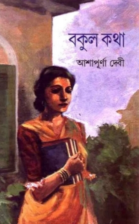 famous bengali novel