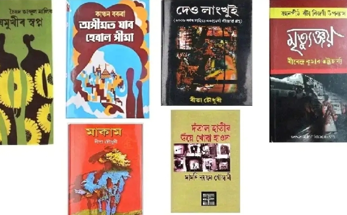 famous assamese novel
