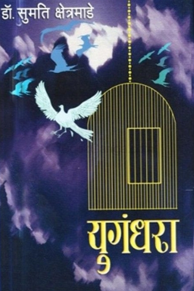 famous book in marathi