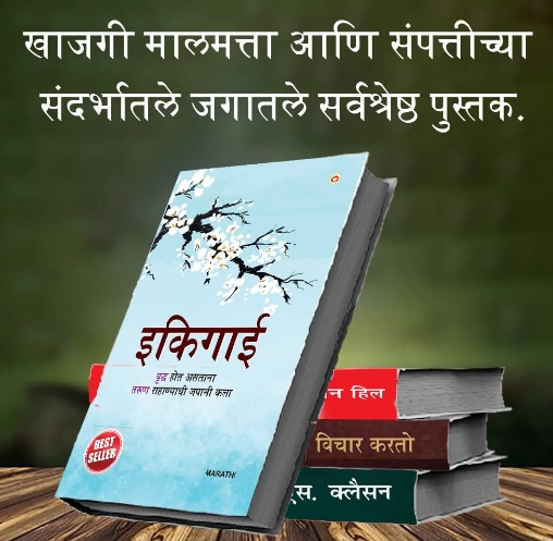 famous books to read in marathi