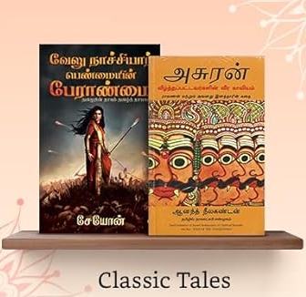 famous books to read in tamil