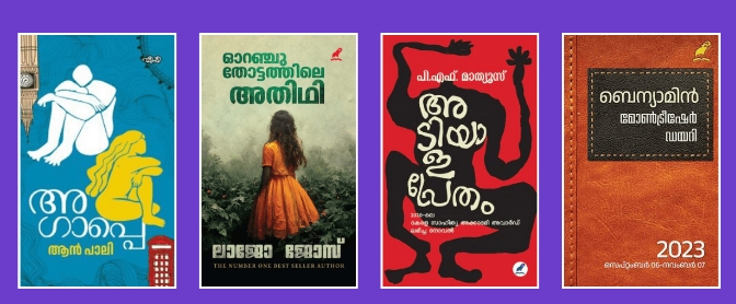 famous books malayalam