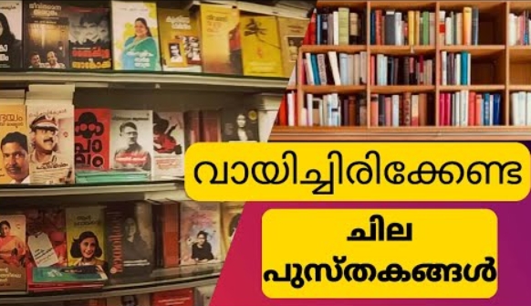 famous books to read in malayalam