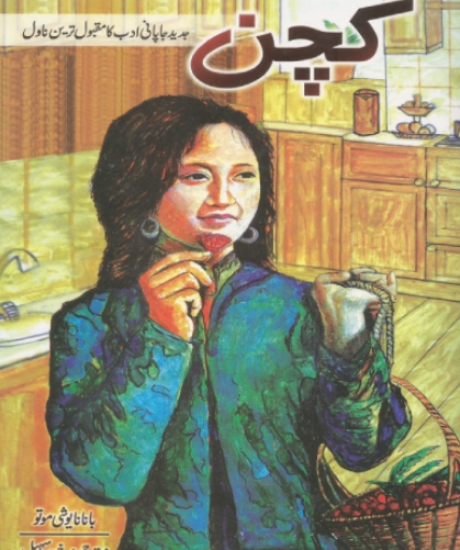 famous english novels translated in urdu